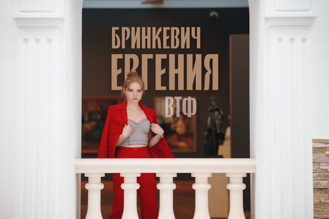 Десять граней искусства: Евгения Бринкевич и живопись